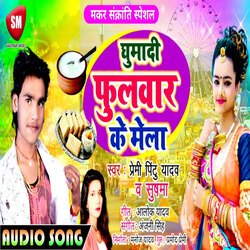 Ghumadi Fulwar Ke Mela (Bhojpuri)-IyANaxVxVQQ