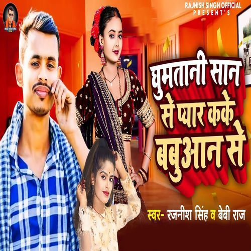 Ghumtani San Se Pyar Kake Babuaan Se_poster_image