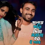 Golay Dori Diya Morbo Bproi Gache