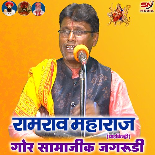 Gor Samajik Jagrudi (Banjara Bhajan)