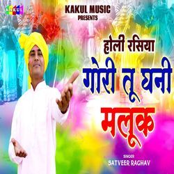 Gori Tu Ghani Malook