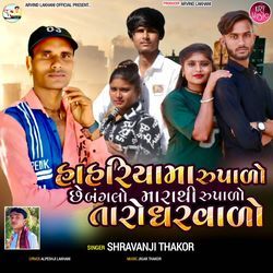 Hahriyama Rupalo Chhe Banglo Marathi Rupalo Taro Gharvalo