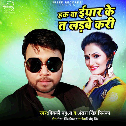 Hak Ba Iyar Ke Ta Ladbe Kari - Single_poster_image