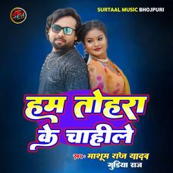 Ham Tohra Ke Chahile