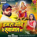 Hamra Gaon Me Swagat Ba