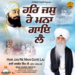 Har Jas Re Man Gaye Lai