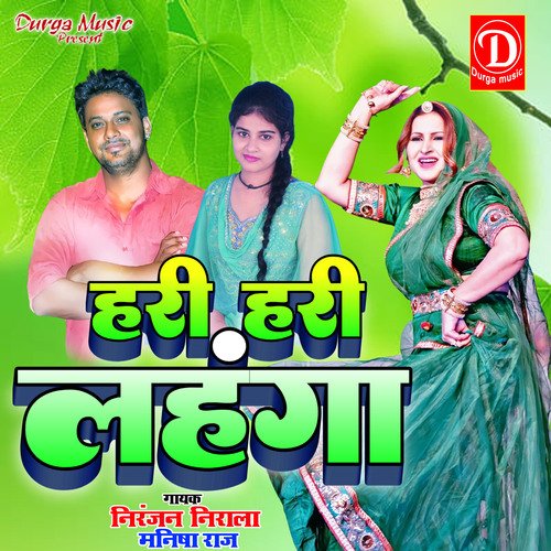 Hari Hari Lahanga (Bhojpuri Song)