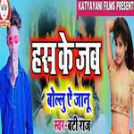 Has Ke Jab Bolalu Ae Jan