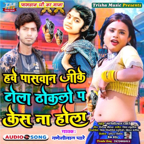 Hawe Paswan Ji Ke Tola (Bhojpuri)