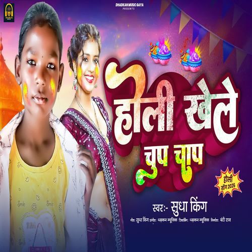 Holi Khele Chup Chap