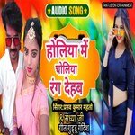 Holiya Me Choliya Rang Dehab (Bhojpuri Song)