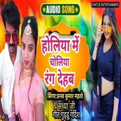 Holiya Me Choliya Rang Dehab (Bhojpuri Song)
