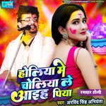 Holiya Me Choliya le Aih Piya