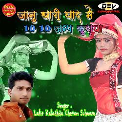 Jaan Thari Yaad Me 10 10 Jump Kudaya (Rajasthani)