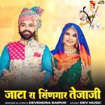 Jaata Ra Singaar Tejaji