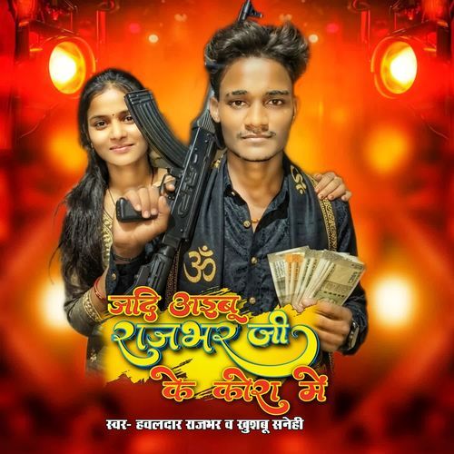 Jadi Aaibu Rajbhar Ji Ke Kora Me