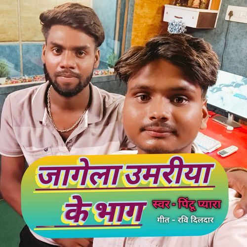 Jagela Umariya Ke Bhag