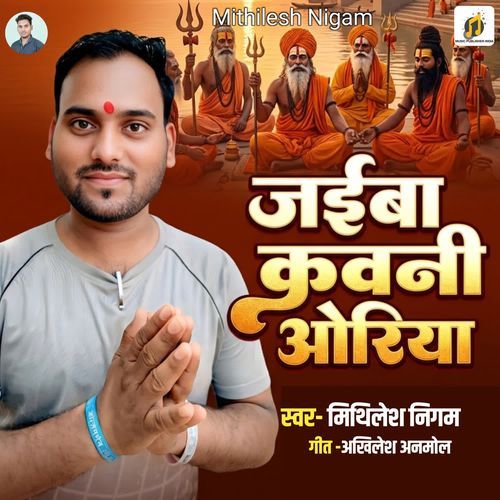 Jaiba Kawani Oriya