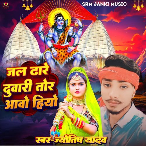 Jal Dhare Duwari Tor Aawo Hiyo