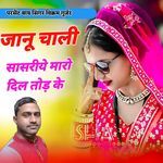 Janu Chali Sasriya Maro Dil Tod Ke