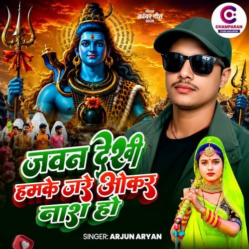 Jawan Dekhi Hamke Jare Okar Nash Ho