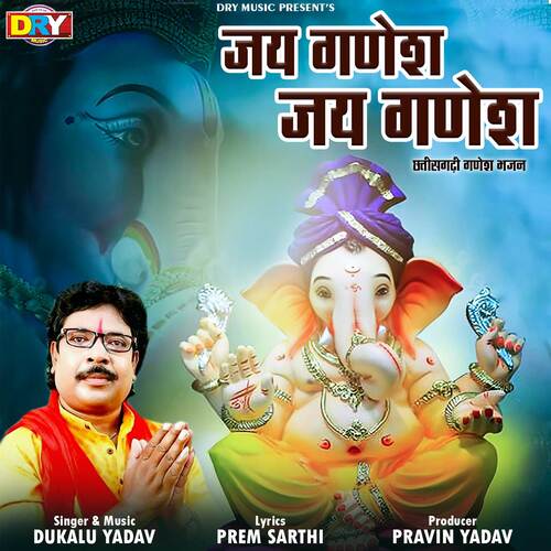 Jay Ganesh Jay Ganesh (Chhattisgarhi Ganesh Bhajan)