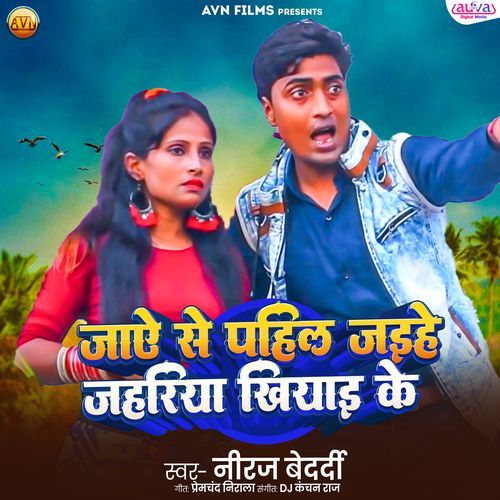Jaye Se Pahile Jaihe Jahariya Khiyai Ke