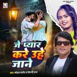 Je Pyar Kare Uhe Jane