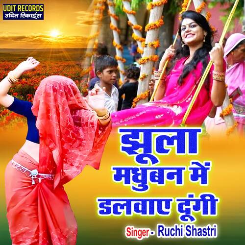 Jhula Madhuban Me Dalwaye Dungi
