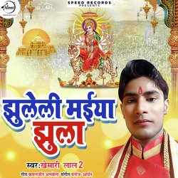 Jhuleli Mayia Jhulla - Single