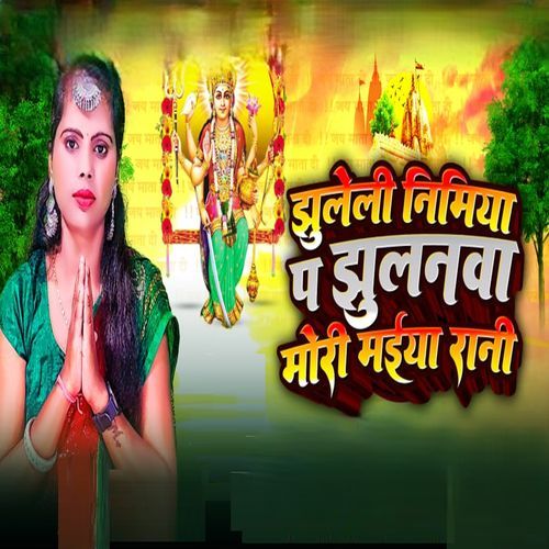Jhuleli Nimiya Pa Jhulanwa Mori Maiya Rani