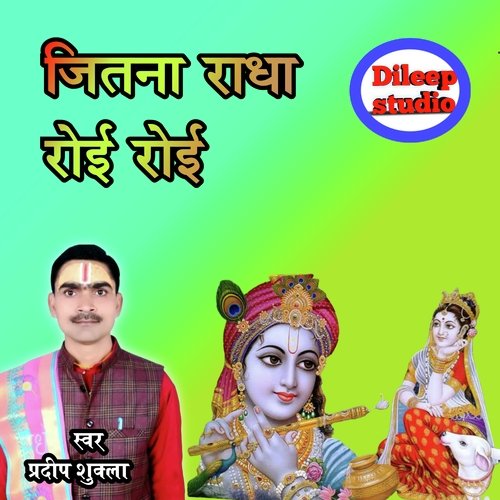 Jitna Radha Royi Royi