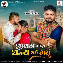 Jivan Maru Dhaniya Thai Gayu