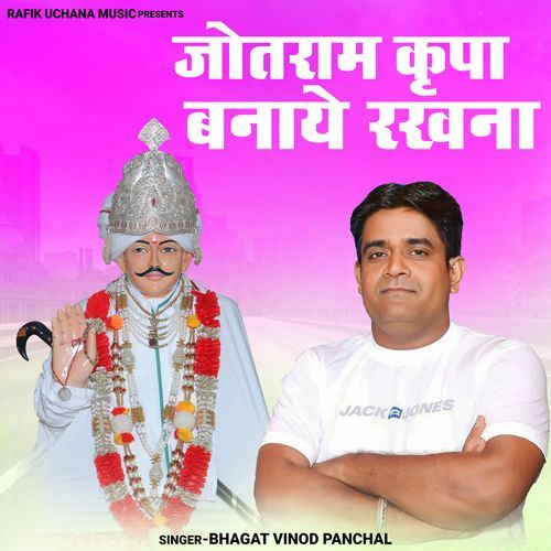 Jotram Karipa Banaye Rakhna