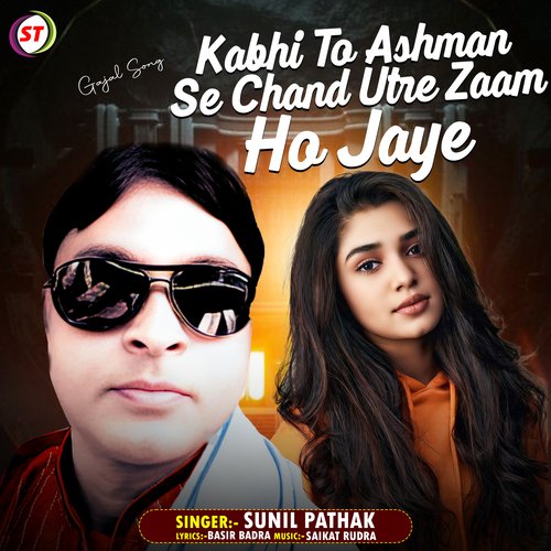 Kabhi To Ashman Se Chand Utre Zaam Ho Jaye