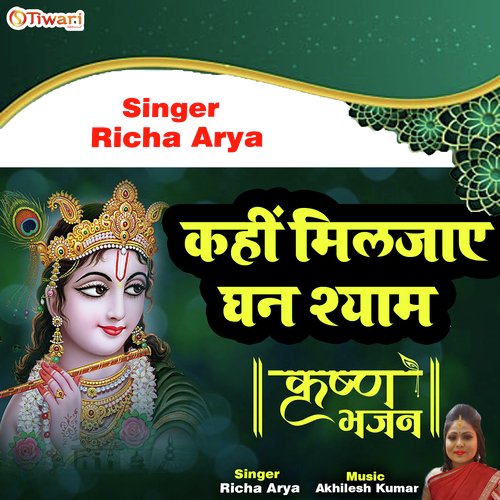 Kahin Miljae ghanshayam - krishna bhajan (Hindi Bhajan)