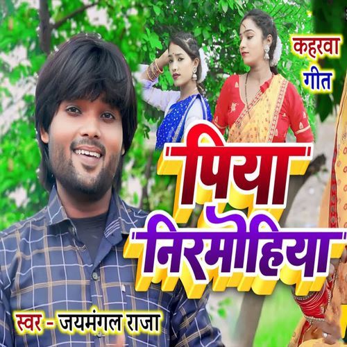 Kahrwa Geet Piya Nirmohiya