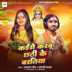 Kaise Karbu Chhathi Ke Baratiya