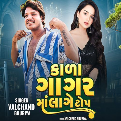Kala Ghaghra Ma Lage Top