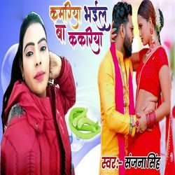 Kamariya Bhail Ba Kakariya