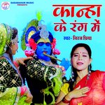 Kanha Ke Rang Me