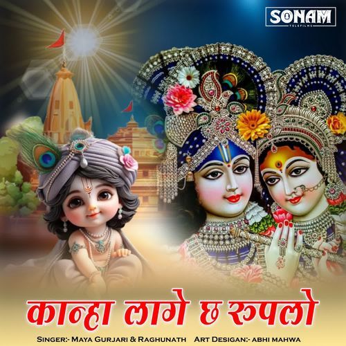 Kanha Lage Chh Rupalo