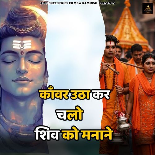 Kanwar Utha Kar Chalo Shiv Ke Dham