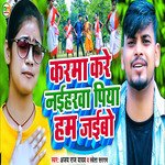 Karma kare naiharwa piya hum jaibo