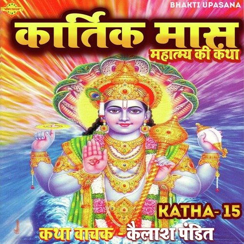 Kartik Mas Mahatmya Ki Katha 15