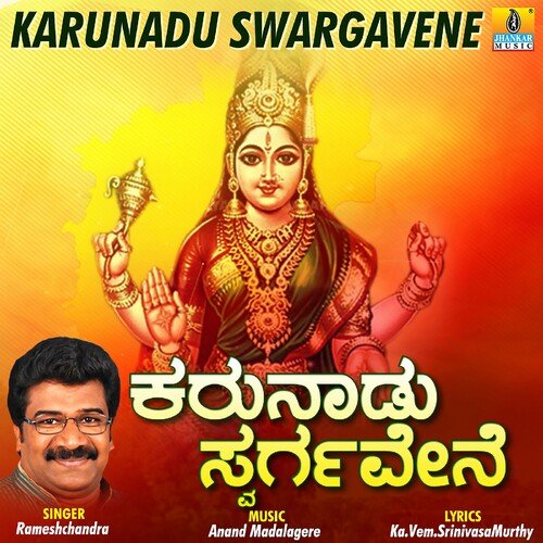 Karunadu Swargavene