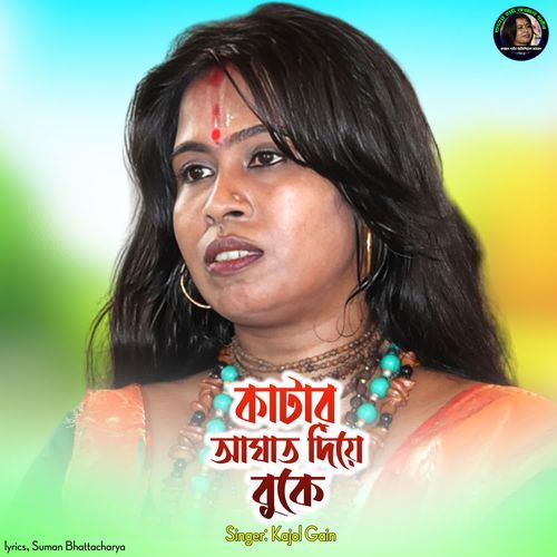 Katar Aghat Diye Buke
