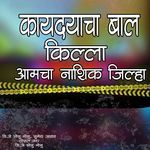 Kaydyacha Bal Killa Amcha Nashik Jilha