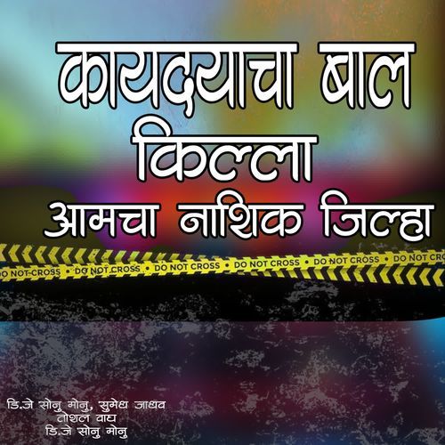 Kaydyacha Bal Killa Amcha Nashik Jilha