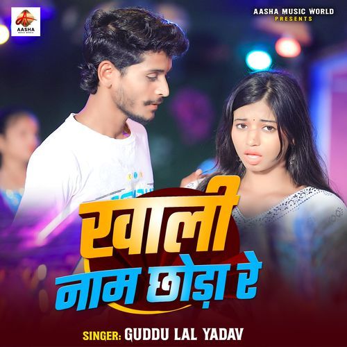 Khali Naam Chhoda Re